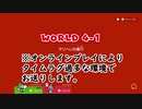 【２人実況】画面が停止しまくるオンラインプレイ #1【スーパーマリオ3Dワールド】