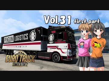 【ETS2】トラック女子、欧州を駆ける　Vol.31（前編）