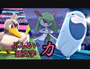 【ポケモン剣盾】ぶんるい頭文字「カ」統一でシングル対戦！（後編）