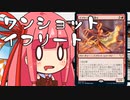 【MTGA】帰ってきたクソデッカー茜ちゃん その38【ボイスロイド実況】