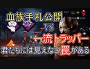 【PS4/ランク１トラッパー】見えずとも読める！罠にはめるとはこのことよ