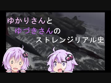 【エスコンゼロ】ゆかりさんとゆづきさんのストレンジリアル史#7【VOICEROID実況】