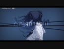 【ニコカラ】ナイトフォール【offvocal】