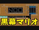 【スーパーマリオメーカー2】二人の仲を引き裂く犯人は「マリオ」【実況】
