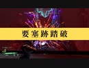 【Returnal】要塞跡をクリアできるまで