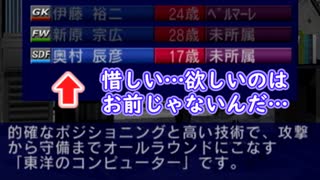 真・サカつく２００２でゆっくり遊ぶ！＃９『惜しいのばっかり…欲しいのはそれじゃないんだ…』