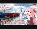 【Transport Fever 2】茜と葵のやっぱりオーストリアの鉄道が好き！ Part8　第1章 第8話　アムシュテッテン駅～リンツ中央駅