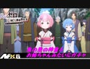 Re:ゼロから始める異世界生活【鬼の里の神童＆お姉ちゃんみたいにガチャ】各10回引く