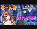 【実況】キングダムハーツ2 FINALMIX【＃17】
