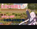 【7 Days to die】最強の格闘家を目指すあかりちゃんpart21