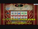 【字幕解説】Steam版DQ11S RTA Part12/18　真ED 5:53:11　通常ED 4:51:15　【ネタバレあり】