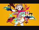【15歳男子が】メンタルチェンソー／歌ってみた【オリジナルMV】