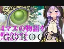 【GOROGOA】風景をパズルみたいに組み合わせるボイロ実況