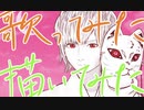 『片恋』歌ってみた＆『まふまふさん』イラストメイキング