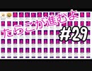 #29 たらこが進むよフォールガイズS4