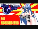 オリキャラ二人でブレイブサーガをゆっくり実況　その6