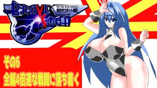 オリキャラ二人でブレイブサーガをゆっくり実況　その6