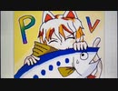【東方虹龍洞】イワシがつちからはえてくるんだ PV