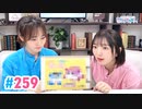 【高画質・完全版】Pyxisのキラキラ大作戦！ 第259回