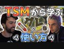 TSMの二人から学ぶグレネードの上手な使い方！！その他海外配信者ハイライト#8【Apex Legends/エーペックス】【日本語字幕】