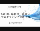 2021年 給料が一番高いプログラミング言語 5選