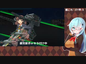 【艦これ】E2甲-1から【2021春イベ】