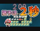 1秒マリオやってた人間が2秒で姫救う。【2秒レスキュー】