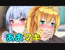 【あおマキ】付き合ってから約一か月が経ちました【VOICEROID劇場】