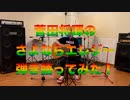 菅田将暉のさよならエレジー弾いてみた