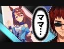 【ウマ娘】スーパークリークに赤ちゃんにされる天開司