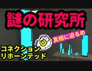 【コネクション・リホーンテッド】トンネルを抜けた先…★
