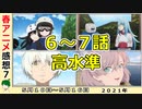 【今週のアニメ感想⑦】折り返し地点での輝きは？！【不滅のあなたへ、スーパーカブ、東京リベンジャーズ、ダイナゼノン、VIVY、擾乱】2021年春