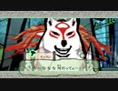 はじめての大神 実況 32