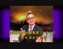 拉致被害者全員奪還ツイキャス　2021年05月16日放送分　元北海道議 小野寺 まさる先生　コメント付き