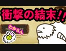 【シェフィ-Shephy-】ストーリクリア-エンディング-