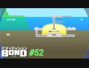 キズナ計画を阻止するべくメテオフロートへ！【バディミッションBOND】#52
