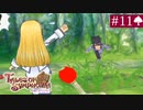 【実況】君と響き涙しあう＊テイルズオブシンフォニア初見プレイ【part.11】