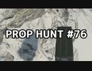 【実況】PROP HUNTを遊び尽くす #76【COD:BOCW】