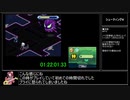 流星のロックマン3 ブラックエースRTA 2時間17分03秒 part5