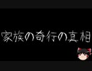 【ゆっくり怪談】一緒に怖い話をしませんか？？その406【洒落怖】