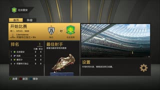 NicoPCALL-PC-EA Play Pro配信《FIFA 21》南美洲解放者杯賽-中國女足和北京國安隊-第一戰 (2)