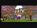 【脱獄ごっこ】新アイテムラッキーボックス ラッキーボックスをたくさん置いたらやばいことに！！