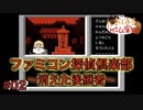 【FC】ファミコン探偵俱楽部 消えた後継者#02【たおはち】