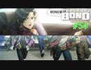 BONDのピンチにナデシコさん登場！【バディミッションBOND】#54