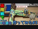 【ポケモン】9番道路のジオラマを作る#3【完成編】
