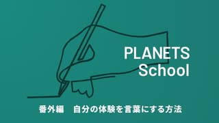 自分の体験を言葉にする方法｜宇野常寛【特別公開中】