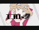 エゴロック / すりぃ様 / 「hey!」で喉をやられるも爆裂で歌ってみた / Cover: Sak1ｻｷ