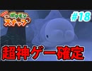 【実況】NEW ポケモンスナップでたわむれる Part18