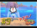 【New ポケモンスナップ】バズれ！Newポケモンスナップをやろう！#9【実況プレイ】