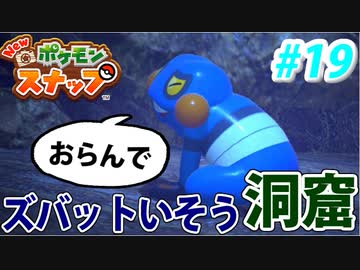 【実況】NEW ポケモンスナップでたわむれる Part19